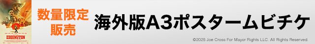 『エディントンへようこそ』A24 Poster x ムビチケ vol.6