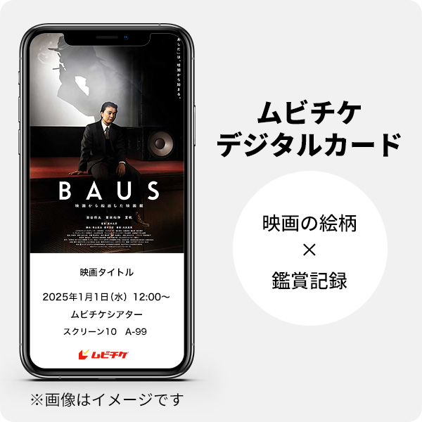 ムビチケデジタルカード（購入者限定鑑賞特典）