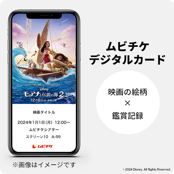 ムビチケデジタルカード（購入者限定鑑賞特典）