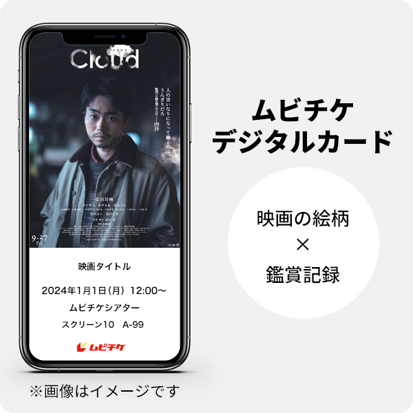 ムビチケデジタルカード（購入者限定鑑賞特典）