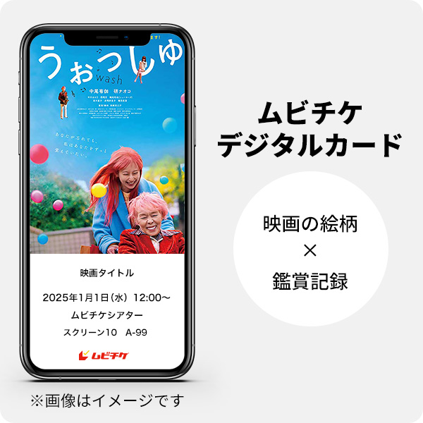 ムビチケデジタルカード（購入者限定鑑賞特典）