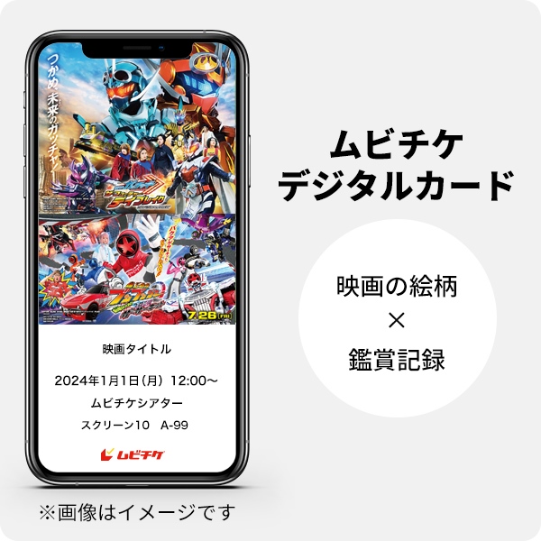 ムビチケデジタルカード（購入者限定鑑賞特典）