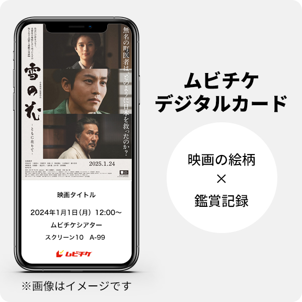 ムビチケデジタルカード（購入者限定鑑賞特典）