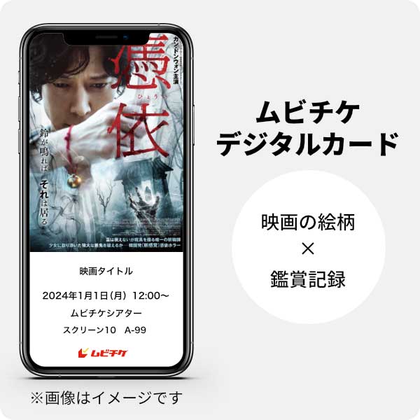 ムビチケデジタルカード（購入者限定鑑賞特典）