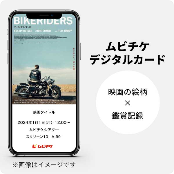 ムビチケデジタルカード（購入者限定鑑賞特典）