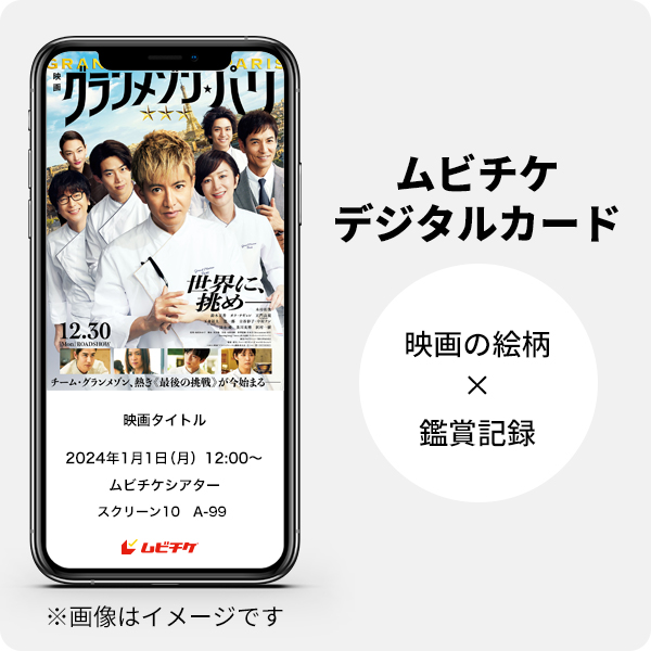 ムビチケデジタルカード（購入者限定鑑賞特典）