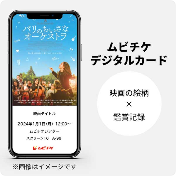 ムビチケデジタルカード（購入者限定鑑賞特典）