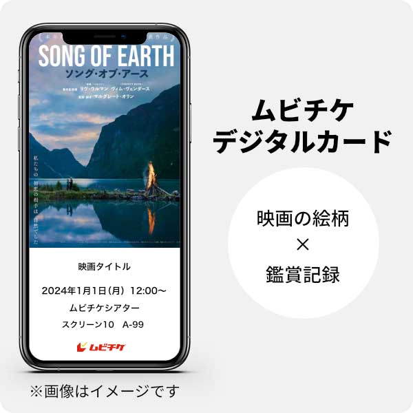 ムビチケデジタルカード（購入者限定鑑賞特典）