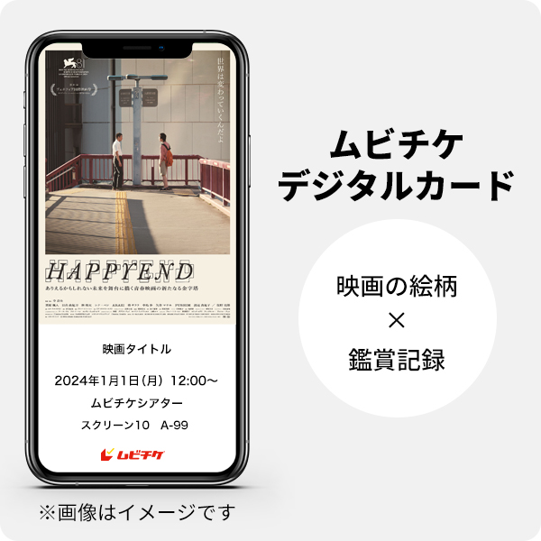 ムビチケデジタルカード（購入者限定鑑賞特典）