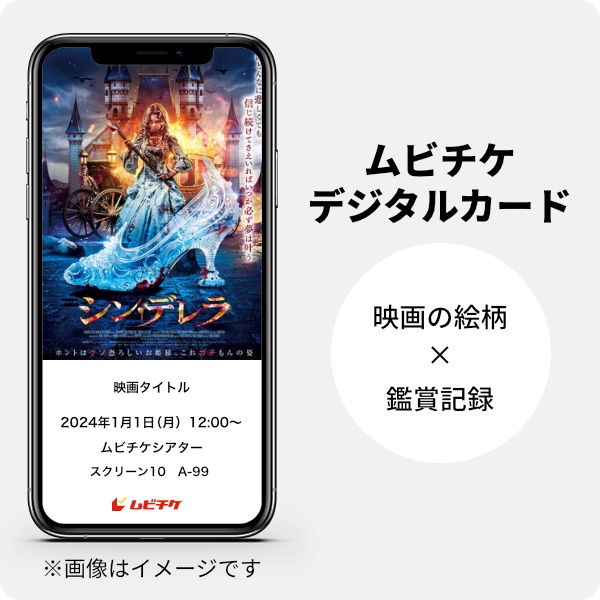 ムビチケデジタルカード（購入者限定鑑賞特典）
