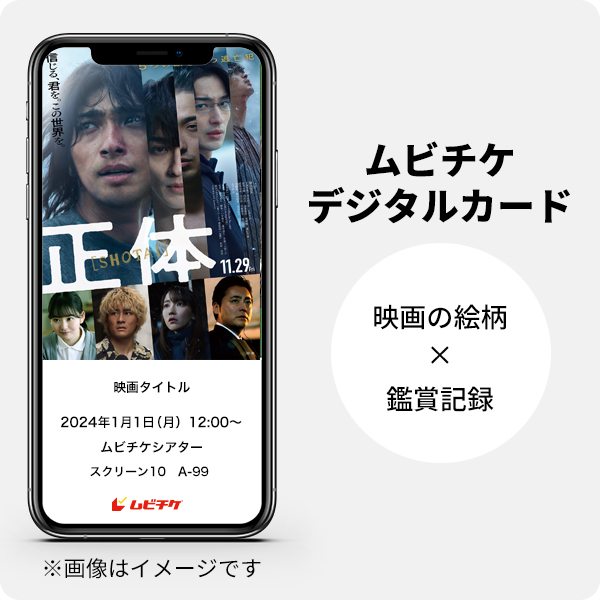 ムビチケデジタルカード（購入者限定鑑賞特典）