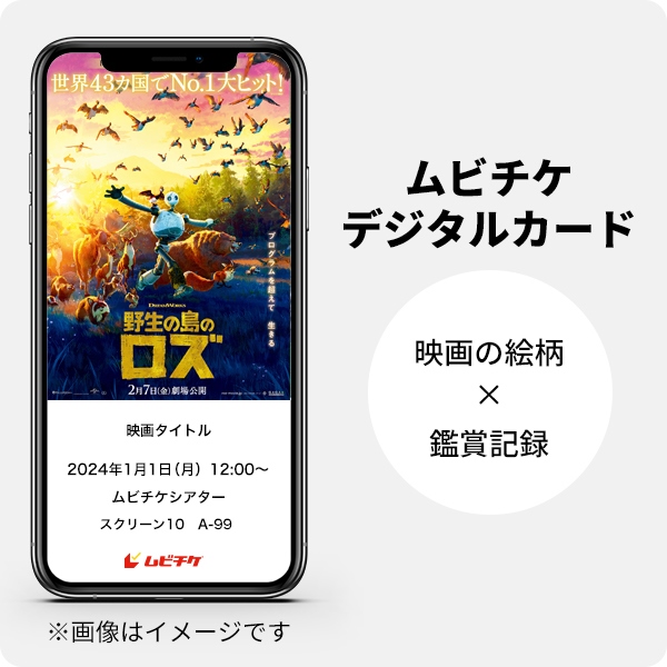 ムビチケデジタルカード（購入者限定鑑賞特典）