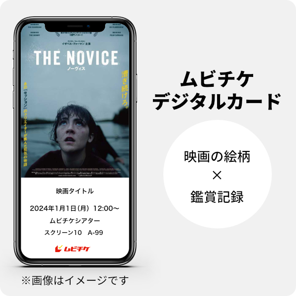 ムビチケデジタルカード（購入者限定鑑賞特典）