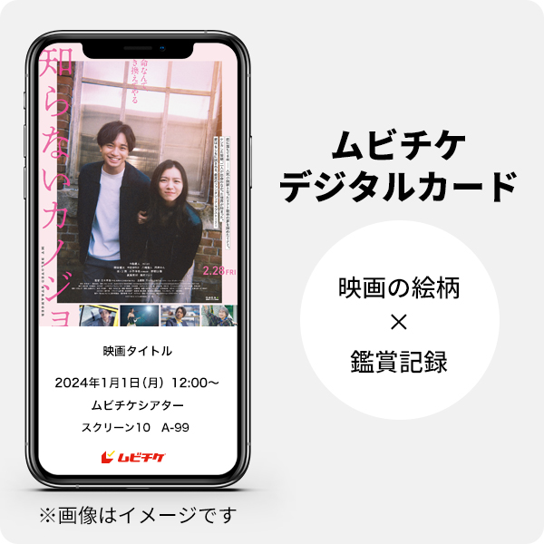 ムビチケデジタルカード（購入者限定鑑賞特典）