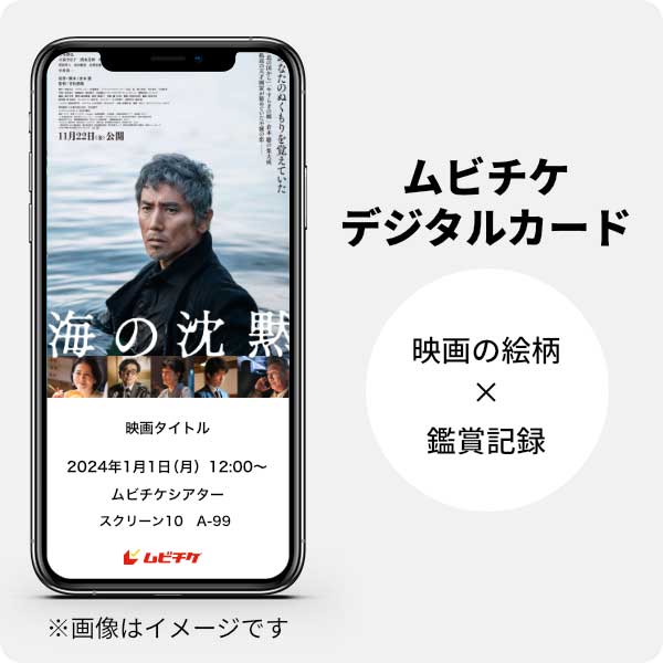 ムビチケデジタルカード（購入者限定鑑賞特典）