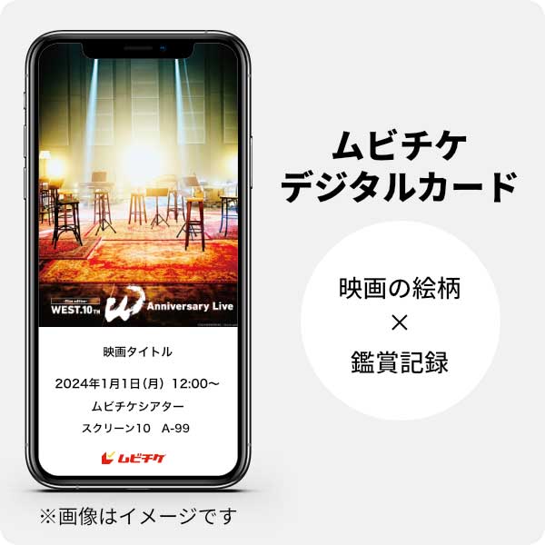 ムビチケデジタルカード（購入者限定鑑賞特典）