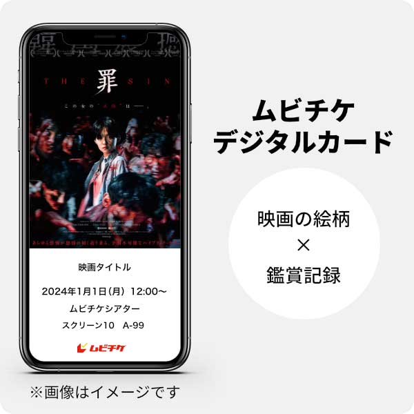ムビチケデジタルカード（購入者限定鑑賞特典）