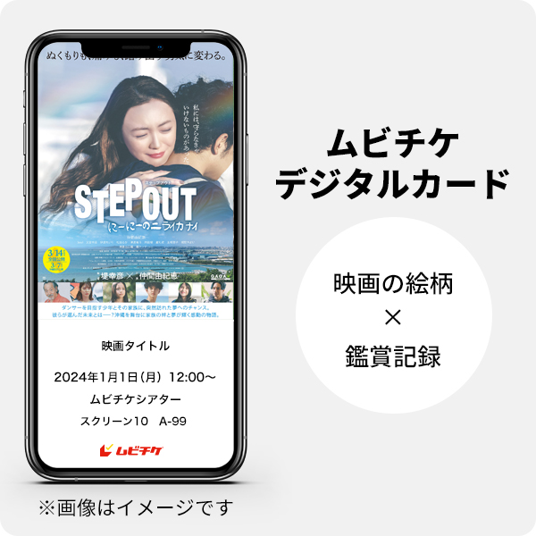 ムビチケデジタルカード（購入者限定鑑賞特典）