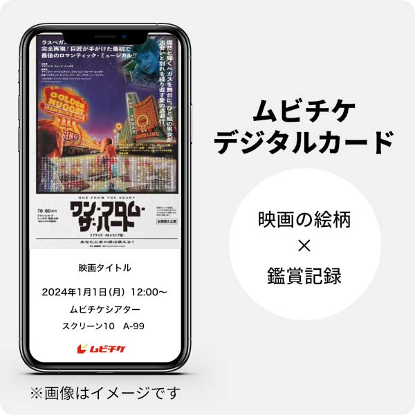 ムビチケデジタルカード（購入者限定鑑賞特典）