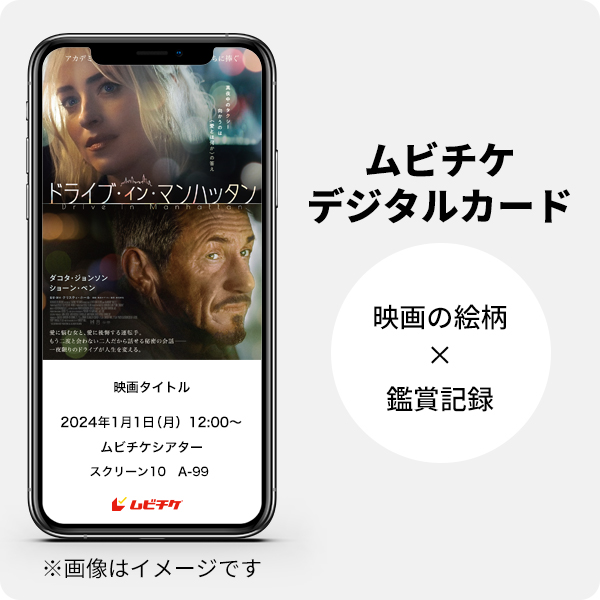ムビチケデジタルカード（購入者限定鑑賞特典）