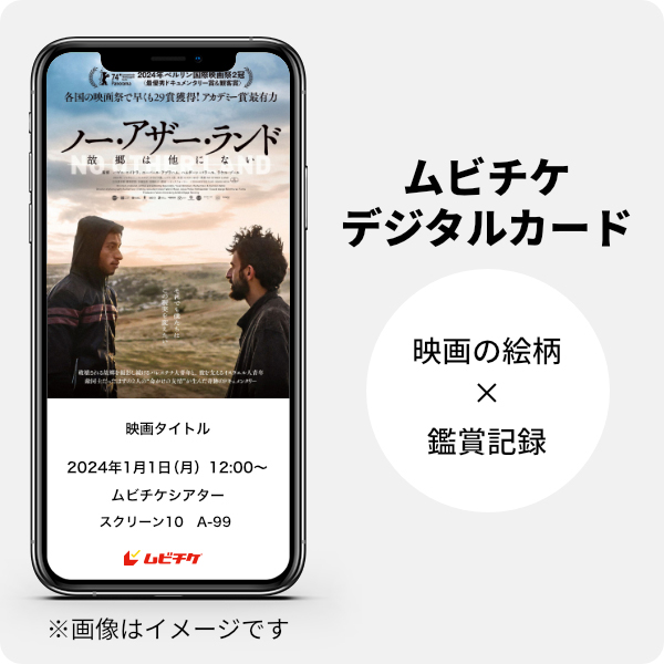 ムビチケデジタルカード（購入者限定鑑賞特典）