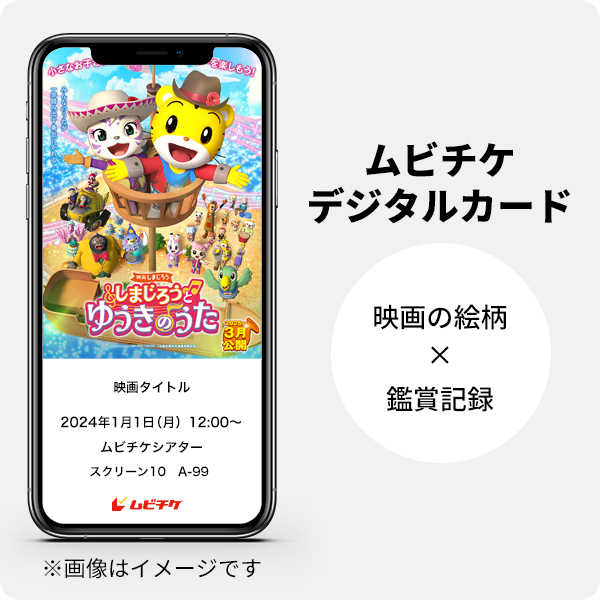 ムビチケデジタルカード（購入者限定鑑賞特典）