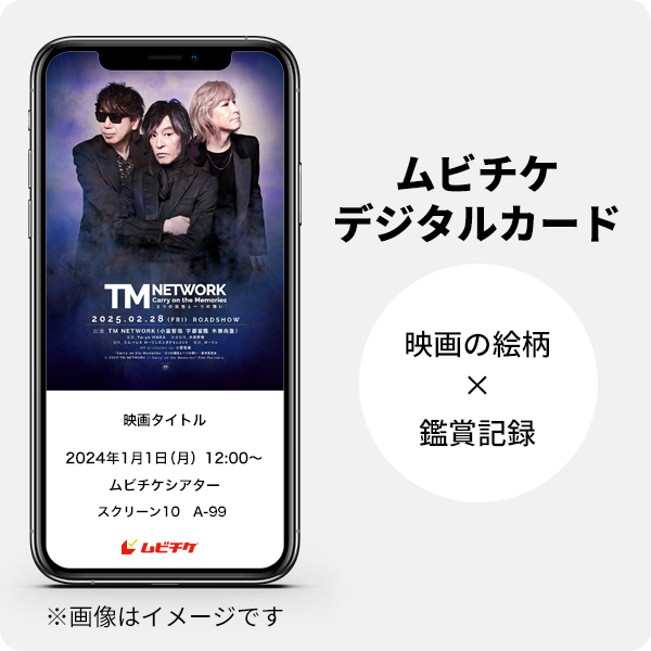 ムビチケデジタルカード（購入者限定鑑賞特典）