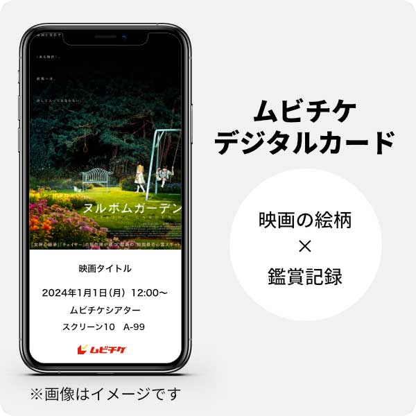 ムビチケデジタルカード（購入者限定鑑賞特典）