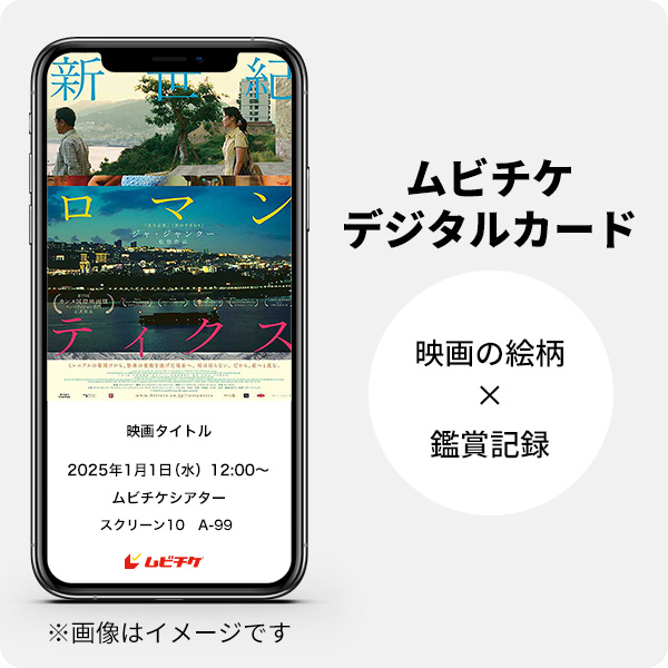 ムビチケデジタルカード（購入者限定鑑賞特典）
