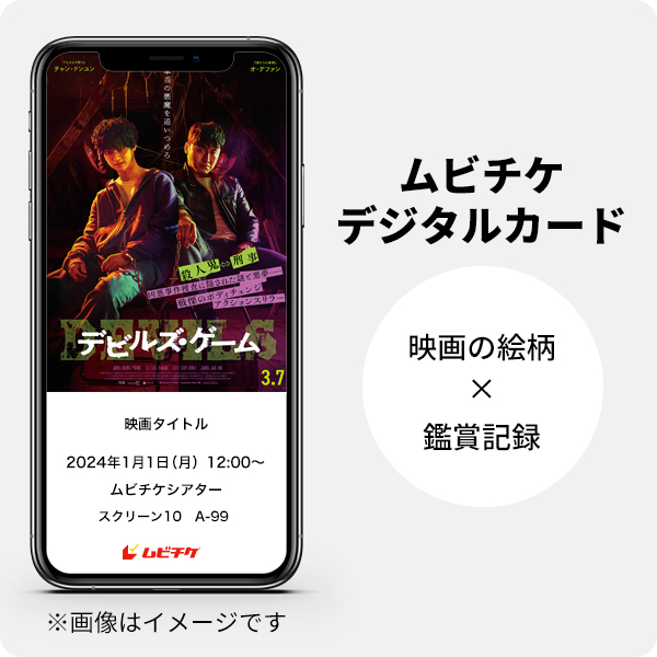 ムビチケデジタルカード（購入者限定鑑賞特典）
