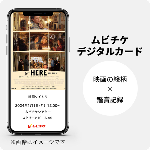 ムビチケデジタルカード（購入者限定鑑賞特典）