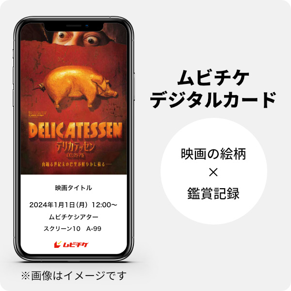 ムビチケデジタルカード（購入者限定鑑賞特典）