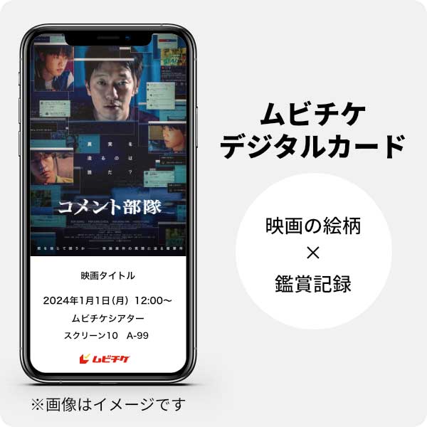 ムビチケデジタルカード（購入者限定鑑賞特典）
