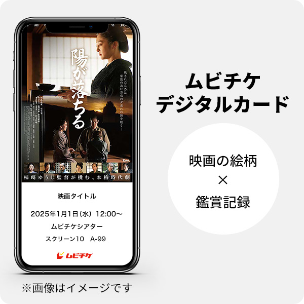 ムビチケデジタルカード（購入者限定鑑賞特典）
