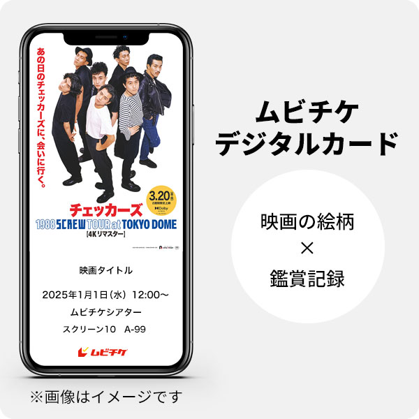 チェッカーズ 1988 SCREW TOUR at 東京ドーム 4Kリマスター（前売