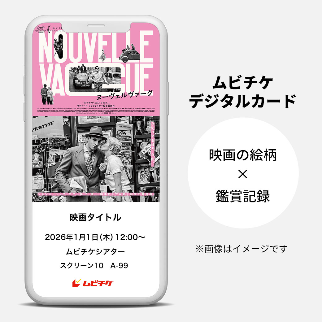 ヌーヴェルヴァーグ（前売オンライン券） - MOVIE WALKER STORE