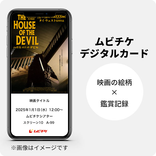 ハウス・オブ・ザ・デビル ムビチケ前売券（電子チケット） - MOVIE
