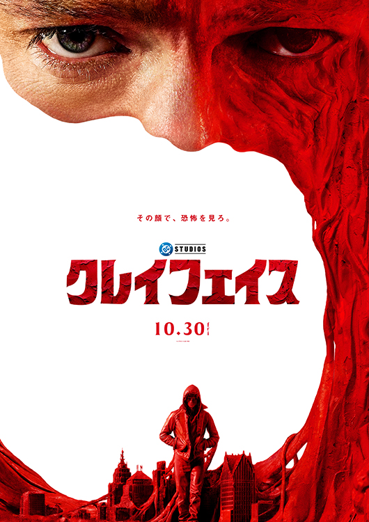 クレイフェイス