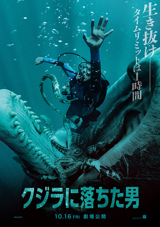 クジラに落ちた男