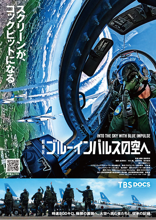 劇場版 ブルーインパルスの空へ 前売オンライン券（電子チケット