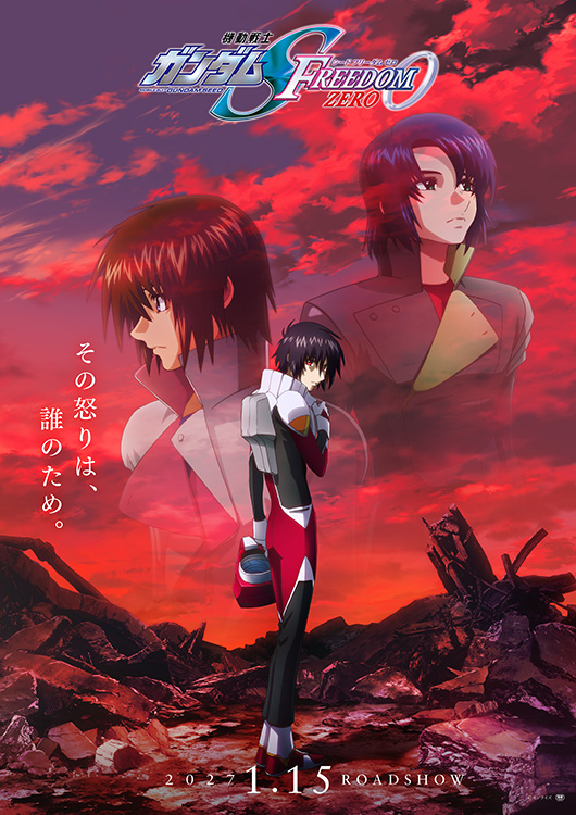 機動戦士ガンダムSEED FREEDOM ZERO 前売オンライン券（電子チケット