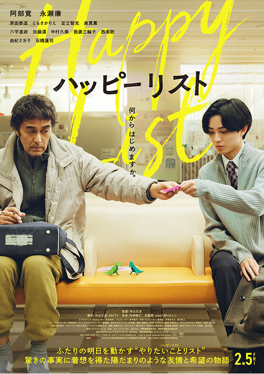 ハッピーリスト